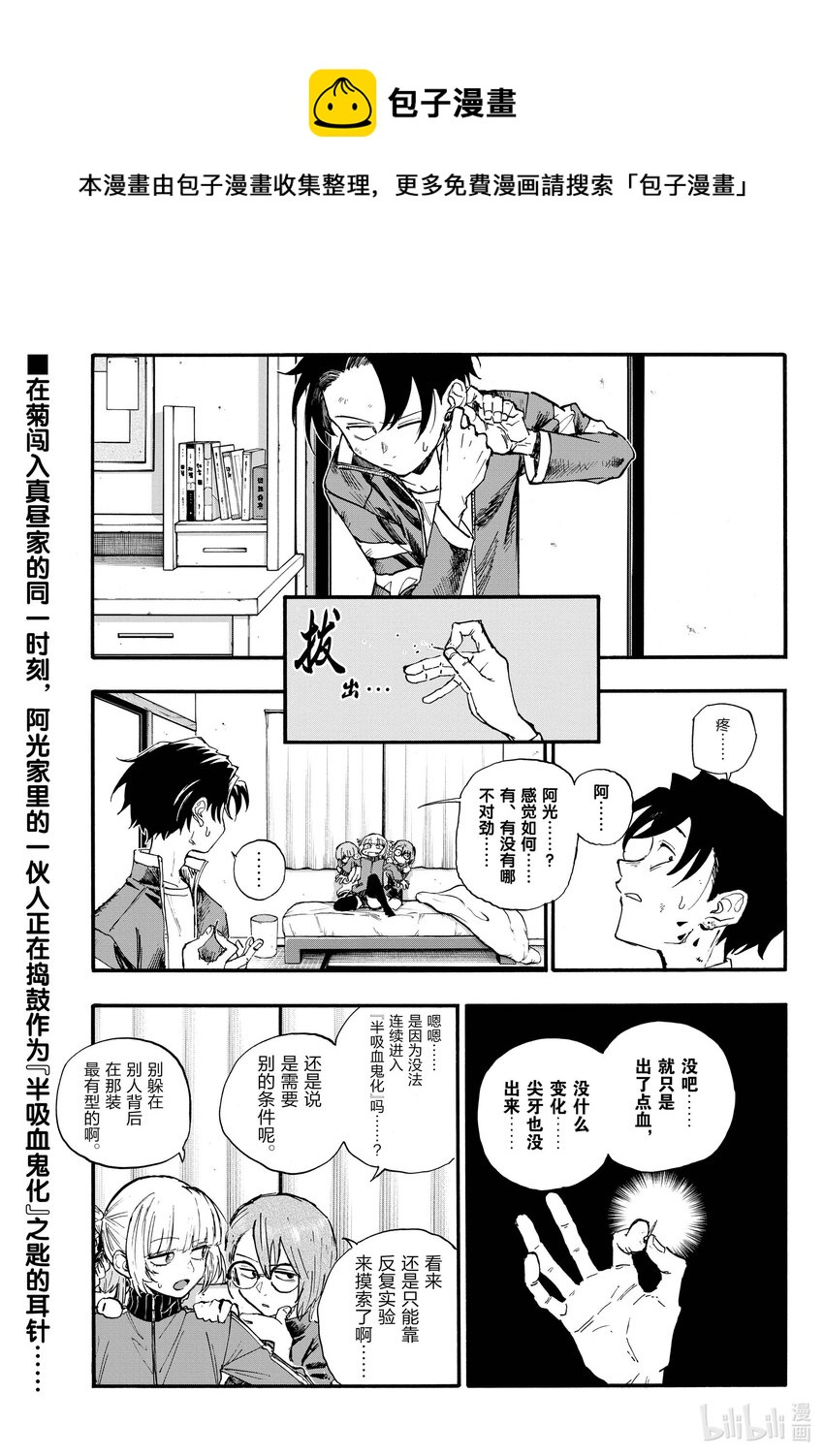 《彻夜之歌》125 做得好啊！ 第1页