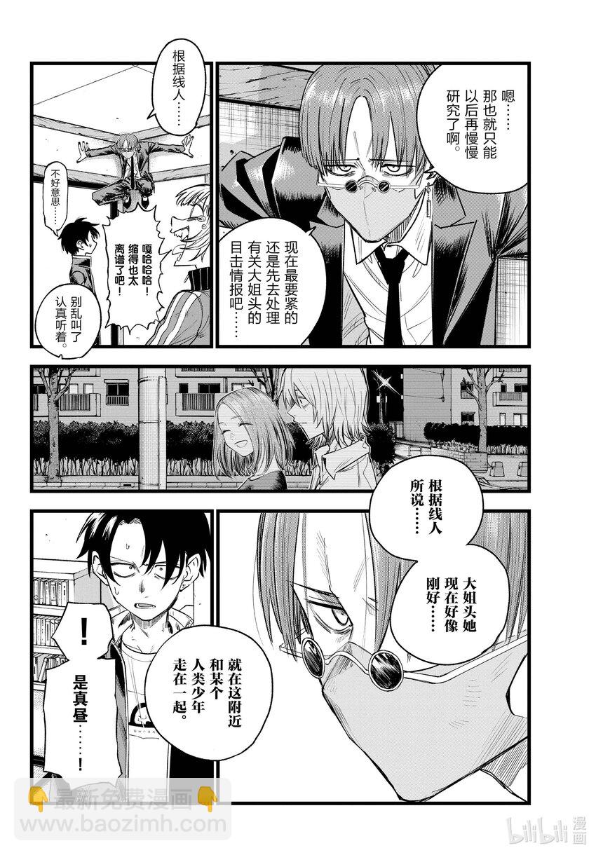 《彻夜之歌》125 做得好啊！ 第2页