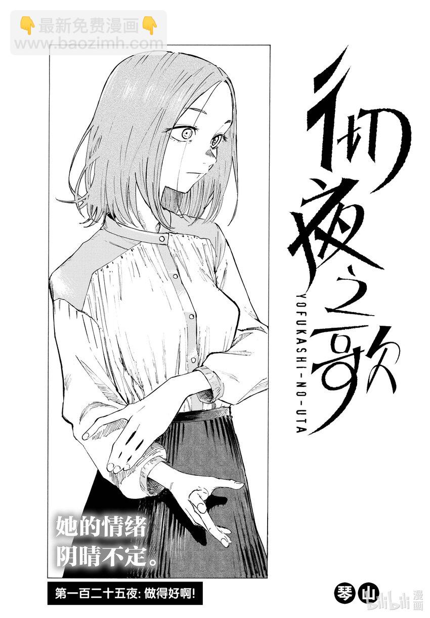 《彻夜之歌》125 做得好啊！ 第3页