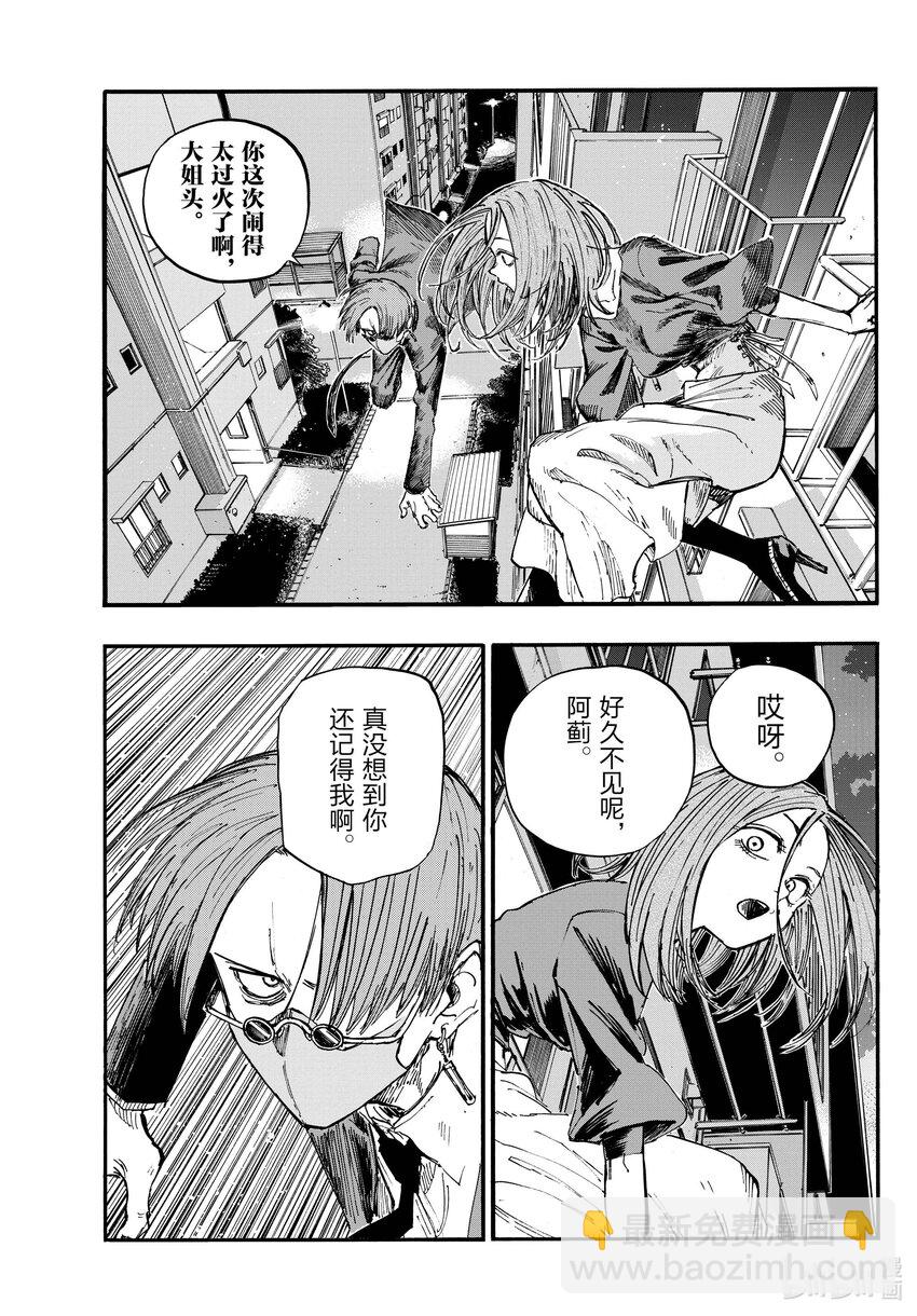 《彻夜之歌》129 晚安。 第13页