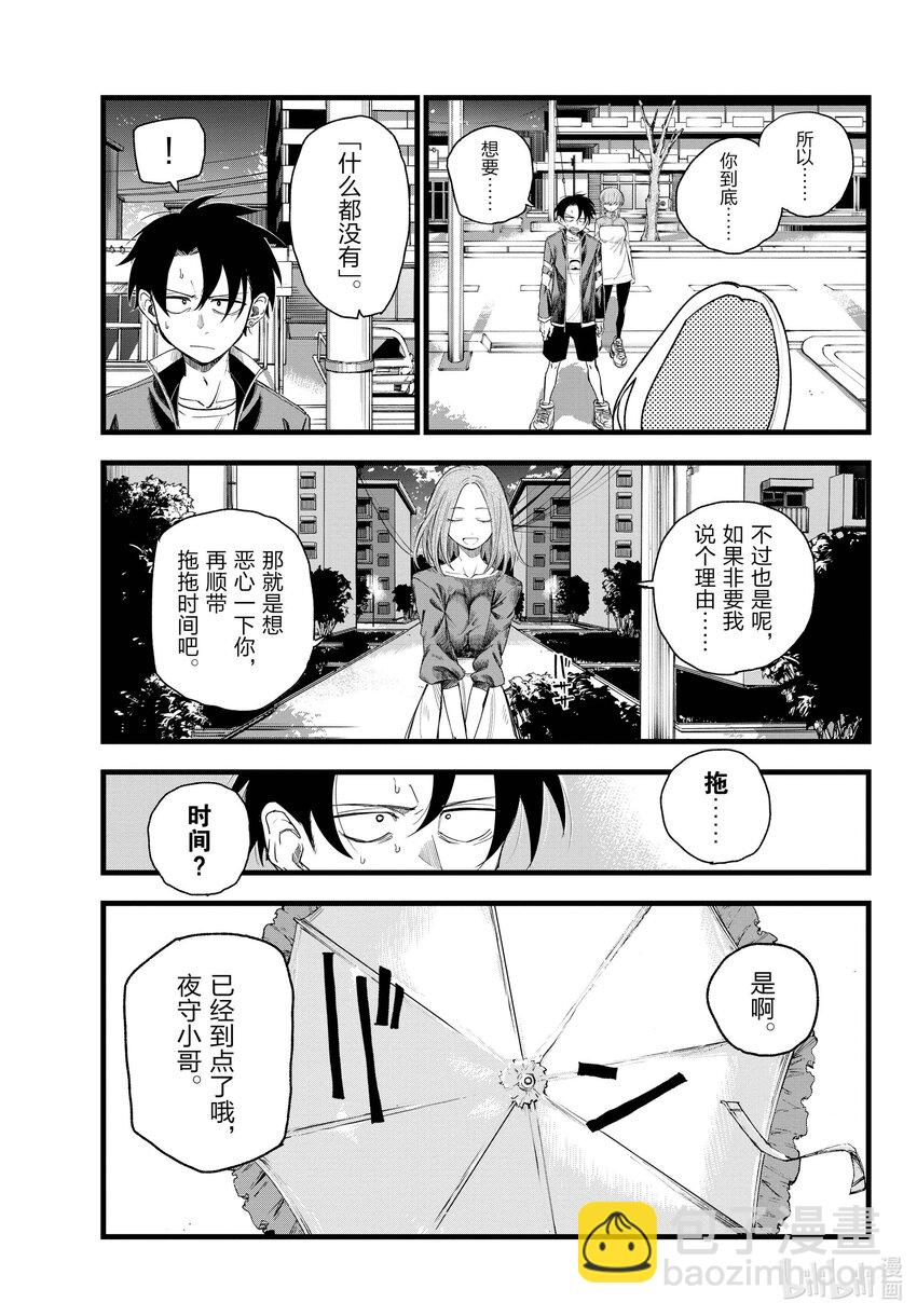 《彻夜之歌》129 晚安。 第17页
