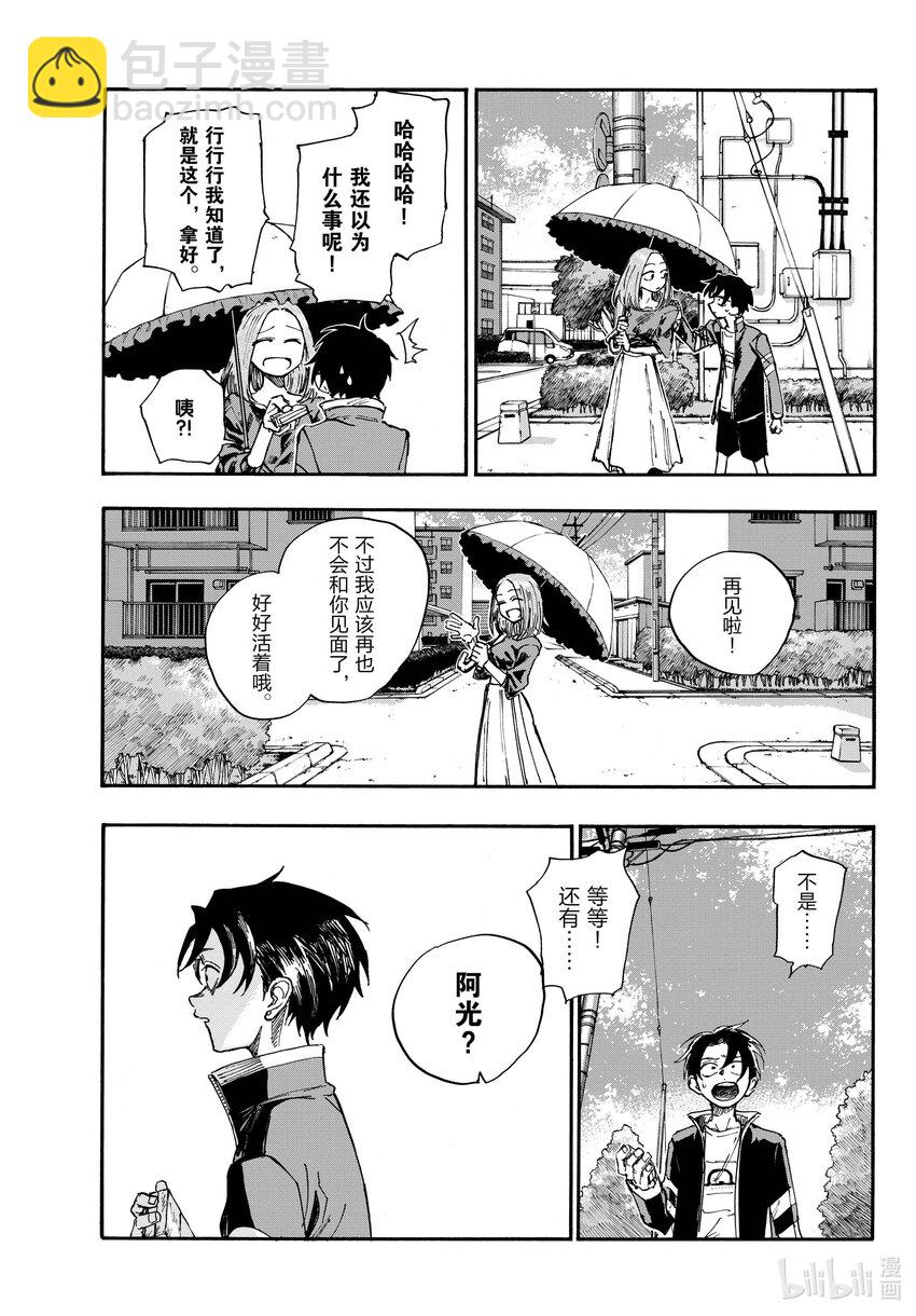 《彻夜之歌》129 晚安。 第21页