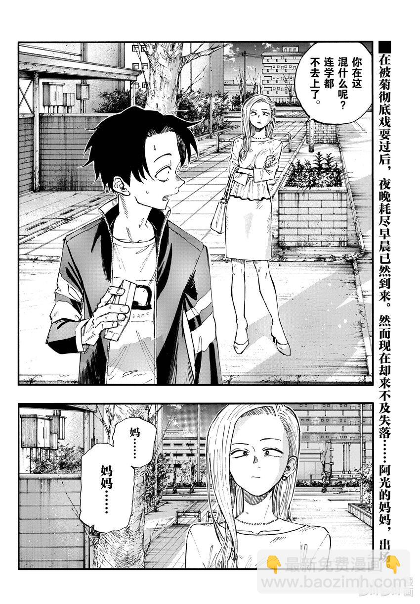 《彻夜之歌》129 晚安。 第22页