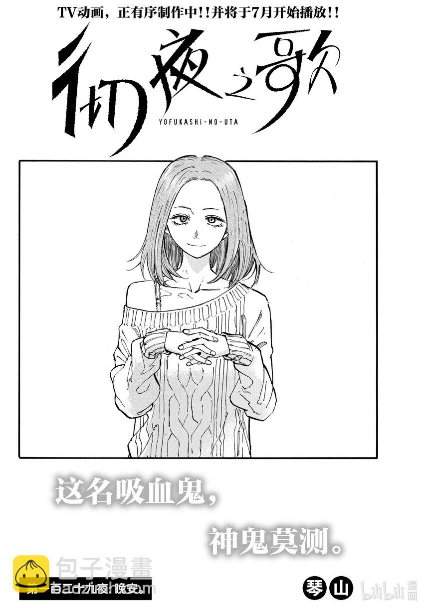 《彻夜之歌》129 晚安。 第2页