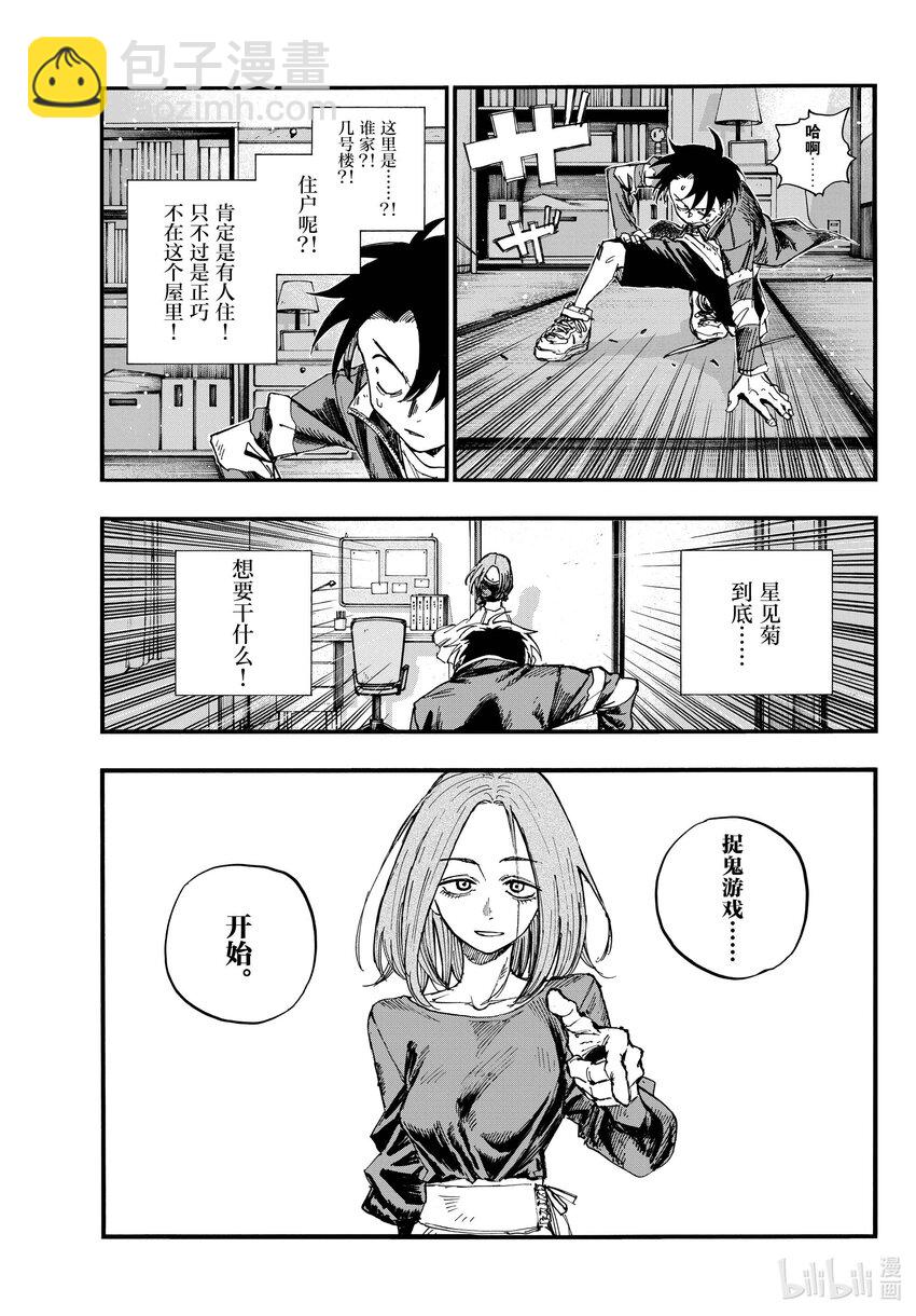 《彻夜之歌》129 晚安。 第5页