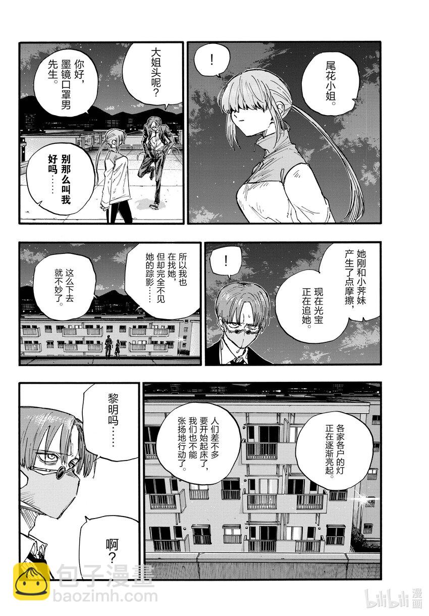 《彻夜之歌》129 晚安。 第6页