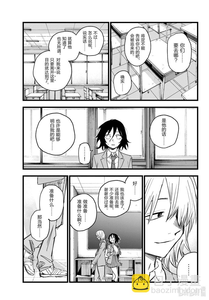 《彻夜之歌》131 拜拜。 第15页