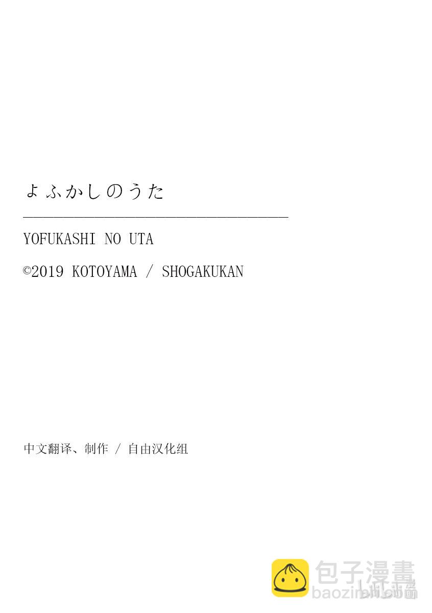 《彻夜之歌》131 拜拜。 第18页