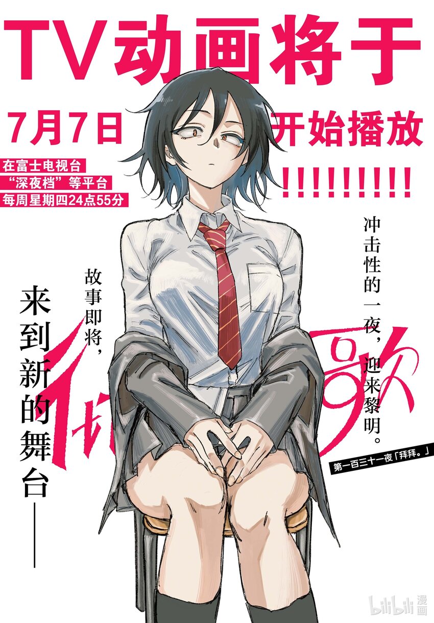 《彻夜之歌》131 拜拜。 第1页