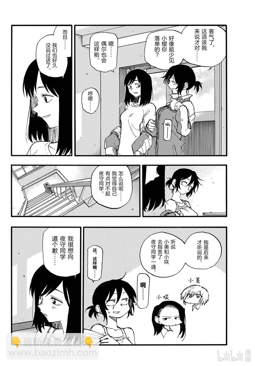 《彻夜之歌》131 拜拜。 第6页