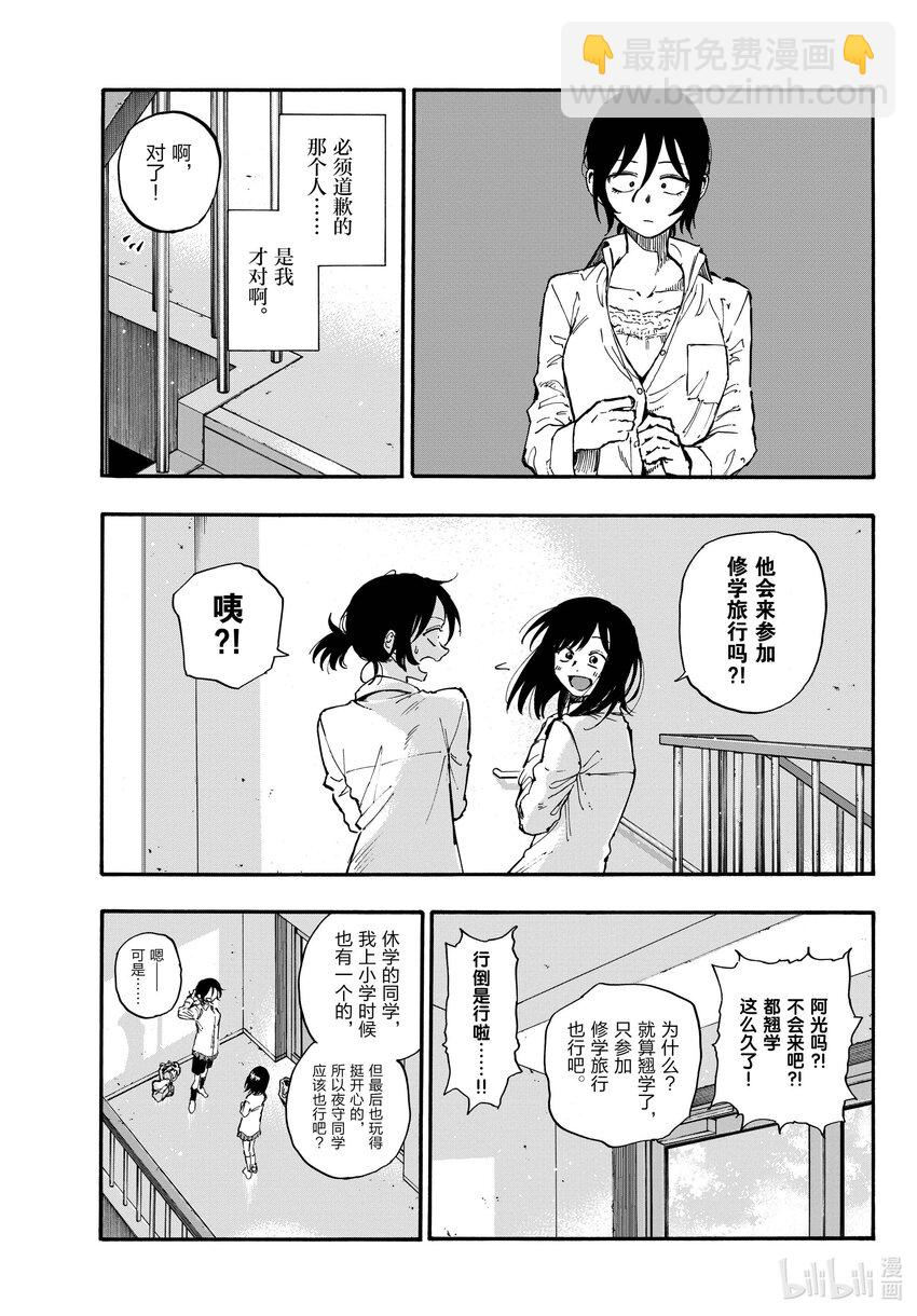 《彻夜之歌》131 拜拜。 第7页