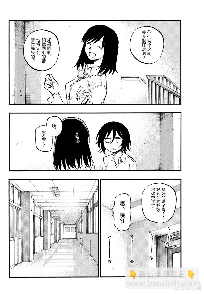 《彻夜之歌》131 拜拜。 第8页