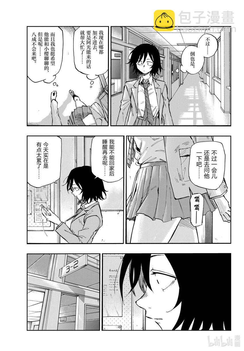 《彻夜之歌》131 拜拜。 第9页