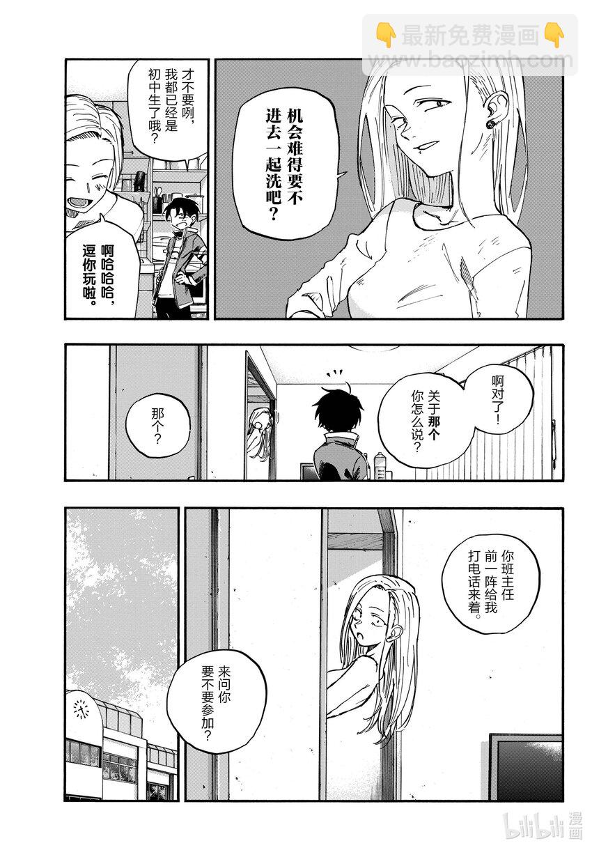 《彻夜之歌》130 夜守萤。 第11页