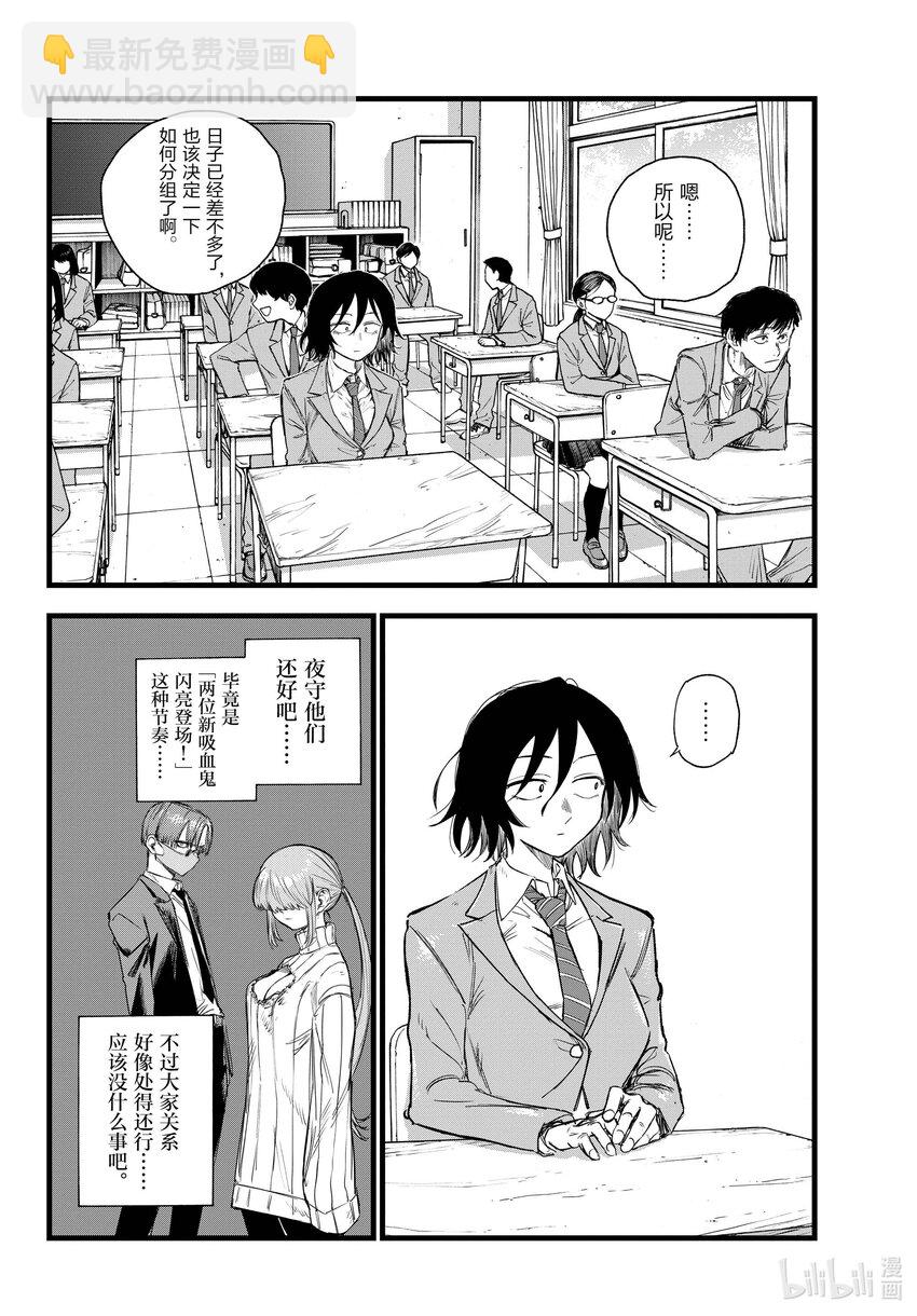 《彻夜之歌》130 夜守萤。 第12页