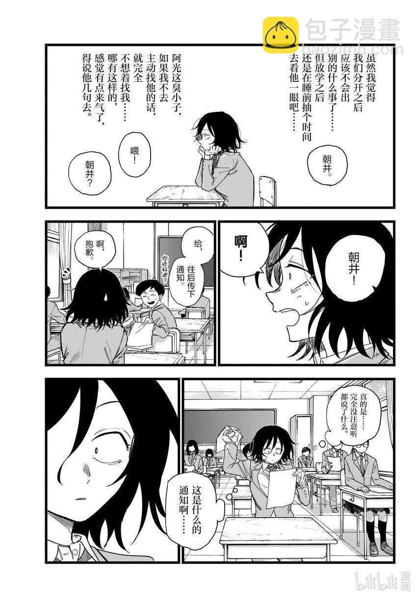 《彻夜之歌》130 夜守萤。 第13页