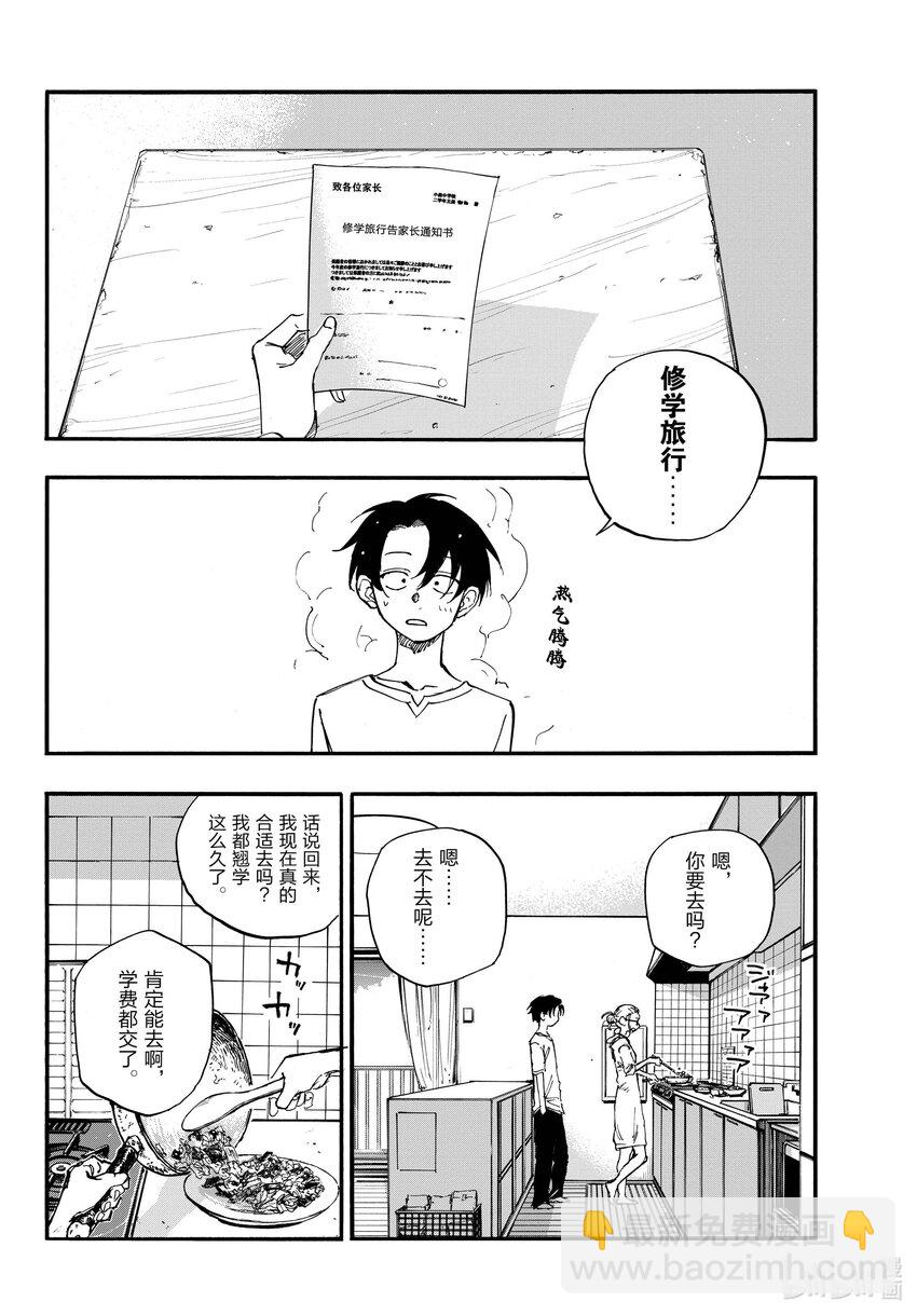《彻夜之歌》130 夜守萤。 第14页