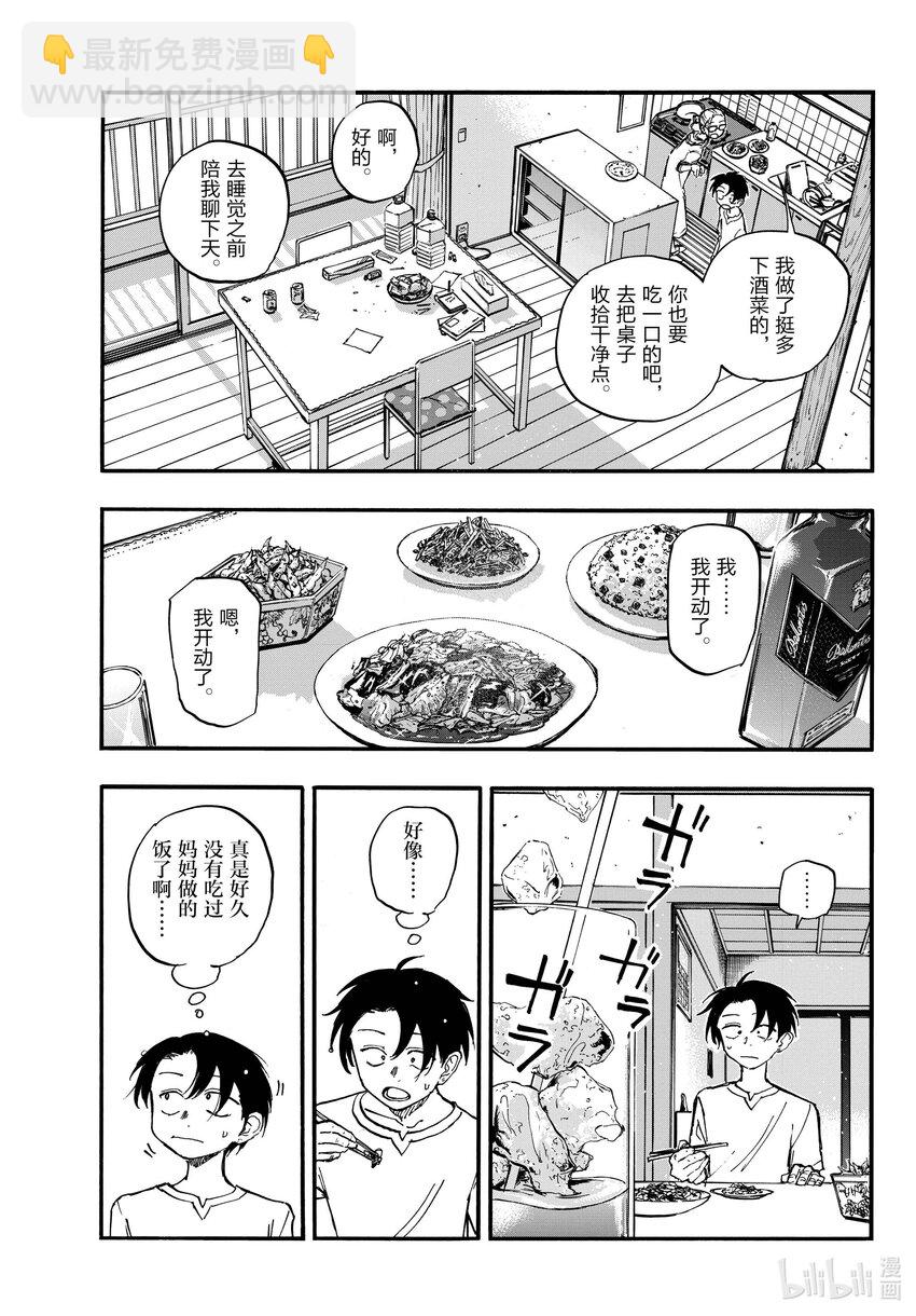 《彻夜之歌》130 夜守萤。 第15页