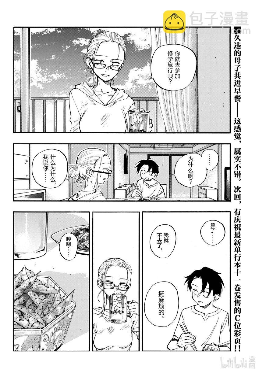 《彻夜之歌》130 夜守萤。 第16页