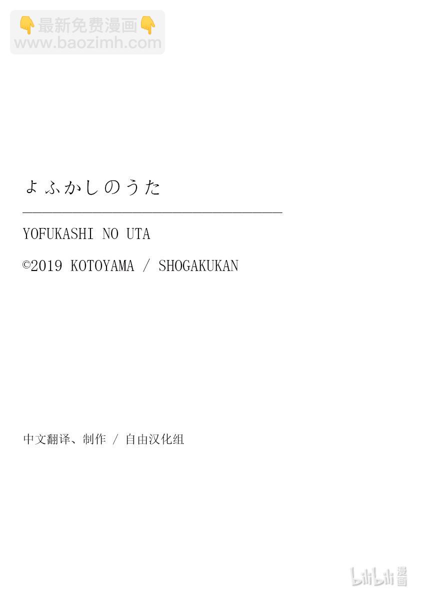 《彻夜之歌》130 夜守萤。 第18页