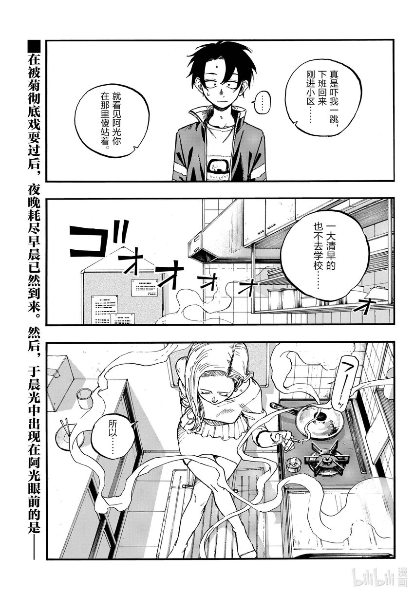 《彻夜之歌》130 夜守萤。 第1页