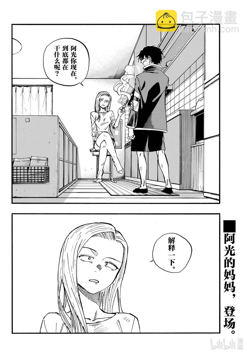 《彻夜之歌》130 夜守萤。 第2页