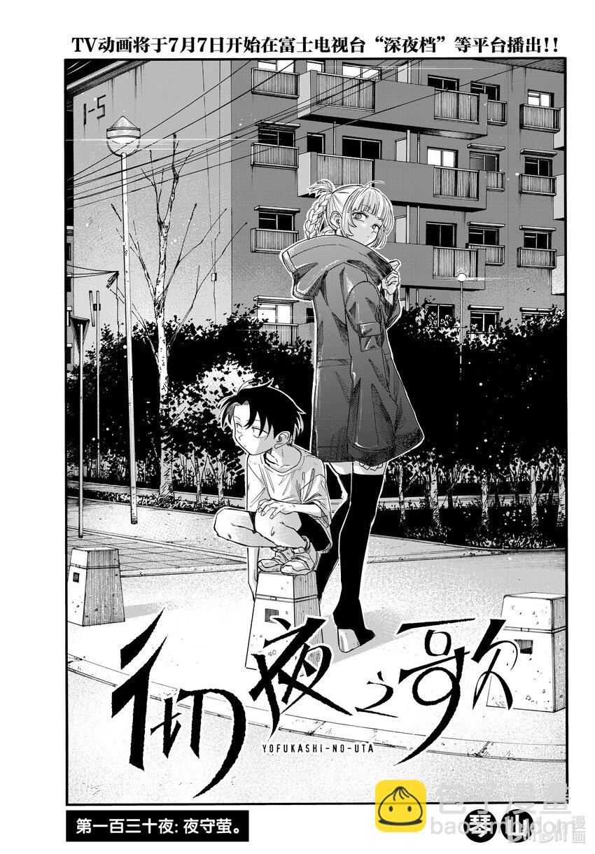 《彻夜之歌》130 夜守萤。 第3页