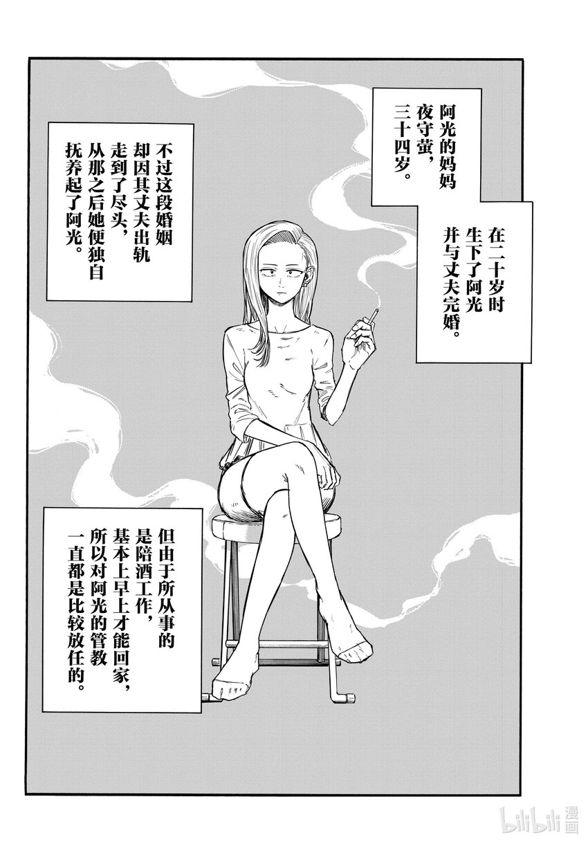 《彻夜之歌》130 夜守萤。 第4页