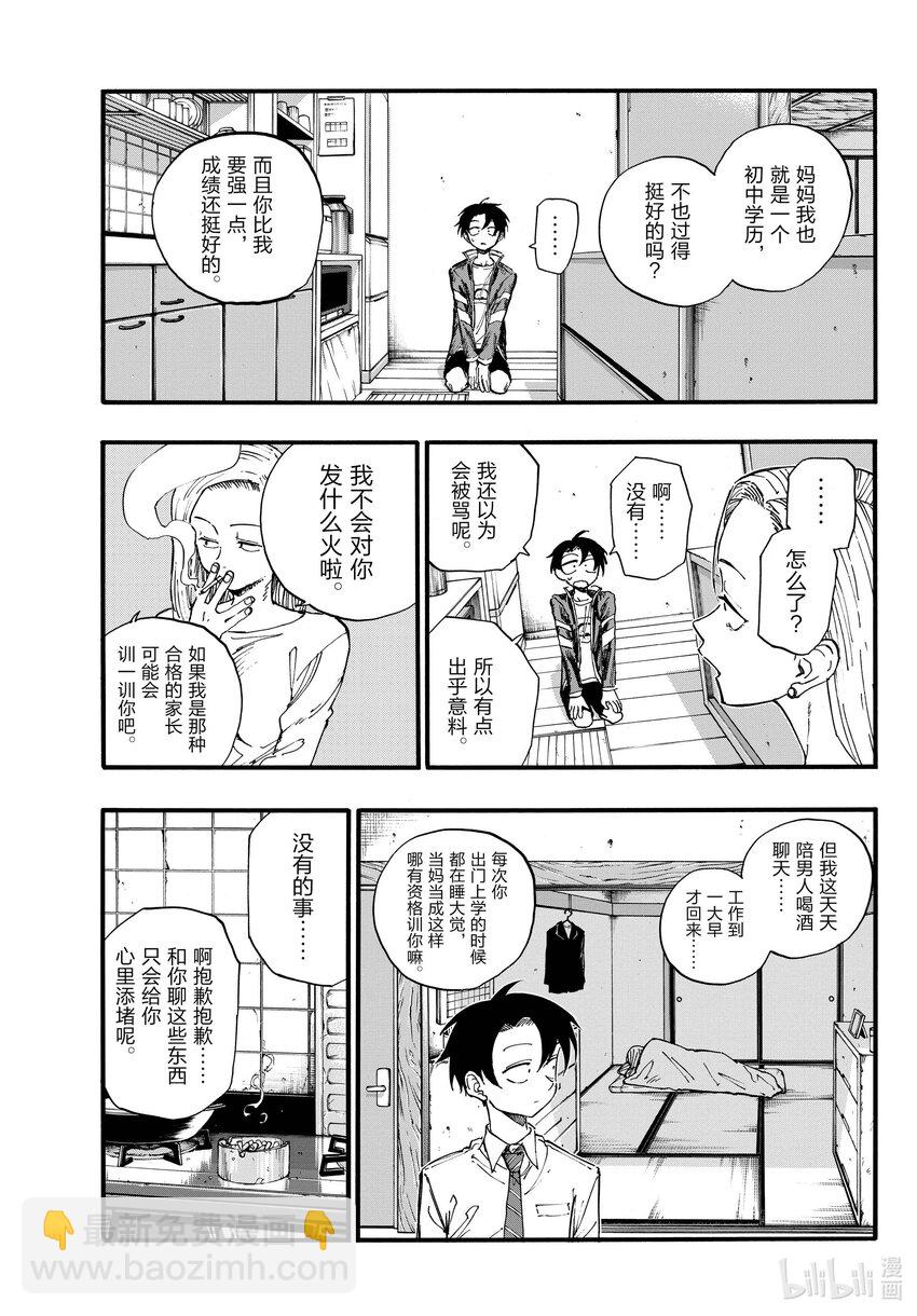 《彻夜之歌》130 夜守萤。 第7页