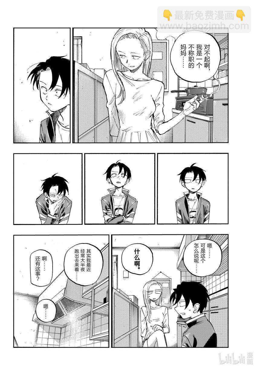 《彻夜之歌》130 夜守萤。 第8页