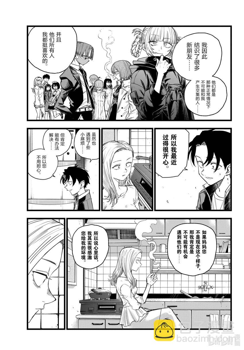 《彻夜之歌》130 夜守萤。 第9页