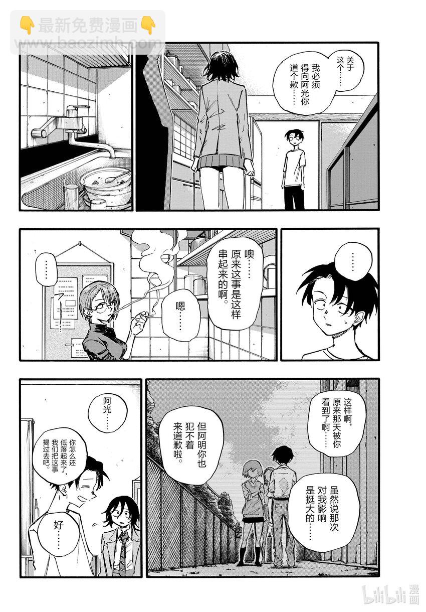 《彻夜之歌》132 你好啊。 第10页