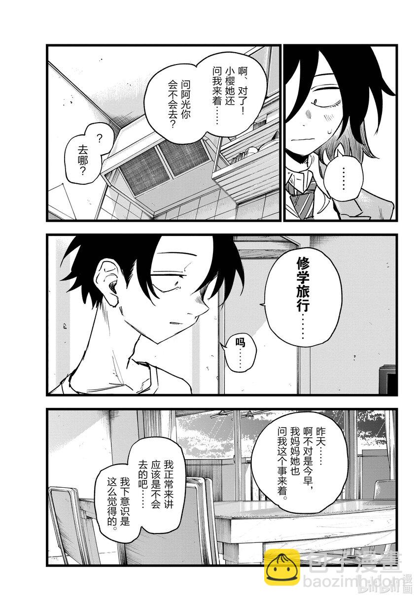 《彻夜之歌》132 你好啊。 第11页