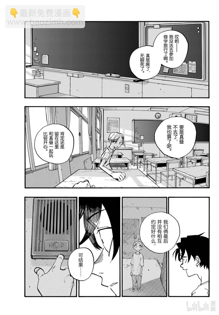 《彻夜之歌》132 你好啊。 第13页
