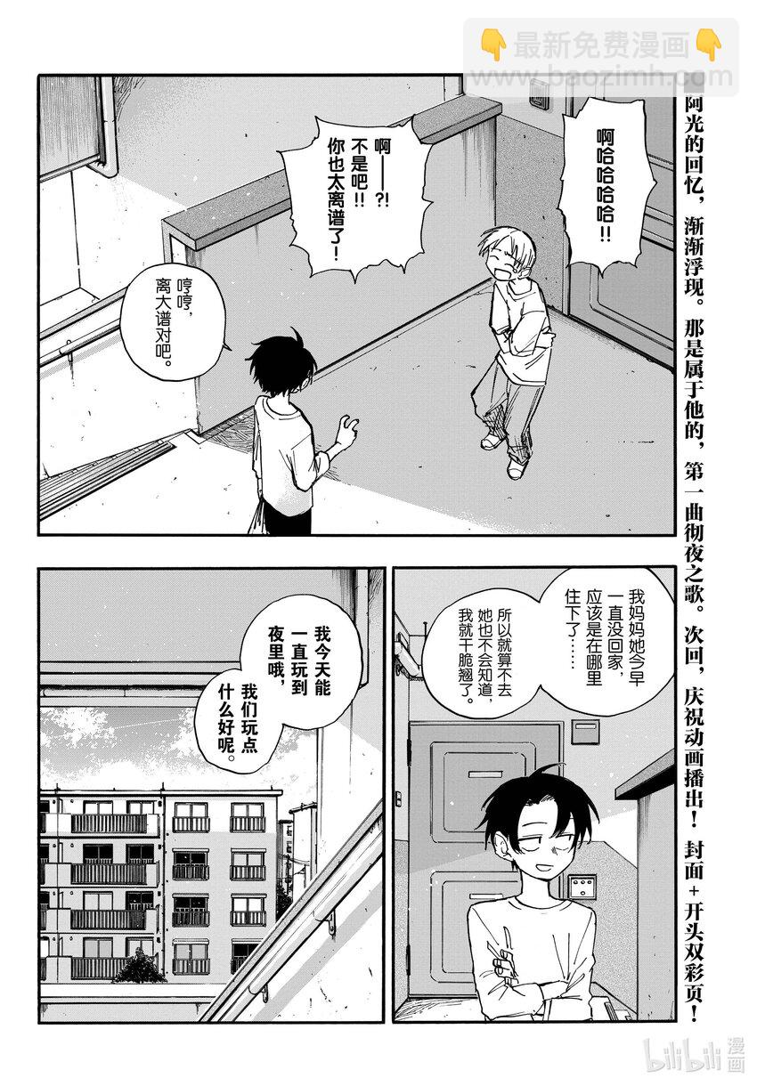 《彻夜之歌》132 你好啊。 第16页