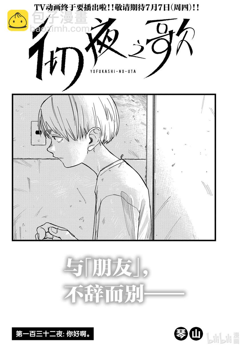 《彻夜之歌》132 你好啊。 第4页