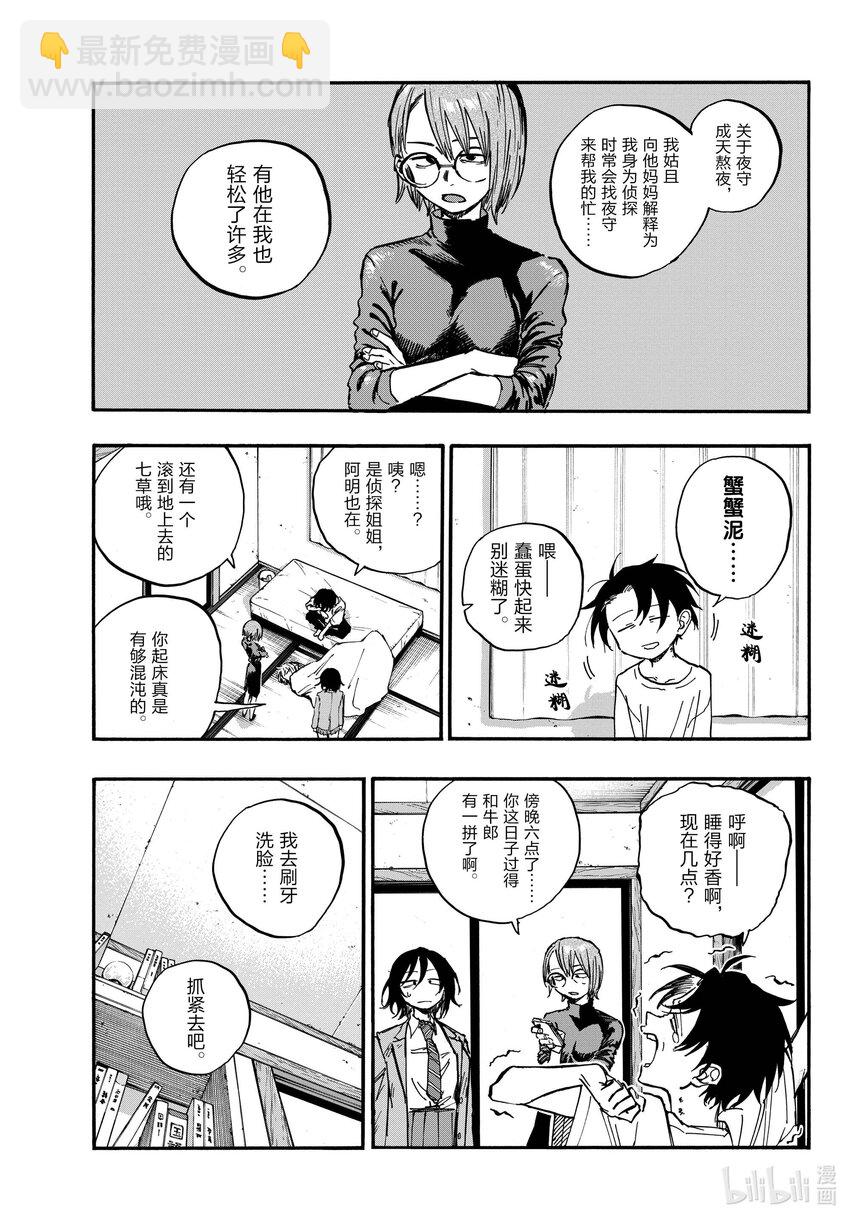《彻夜之歌》132 你好啊。 第5页