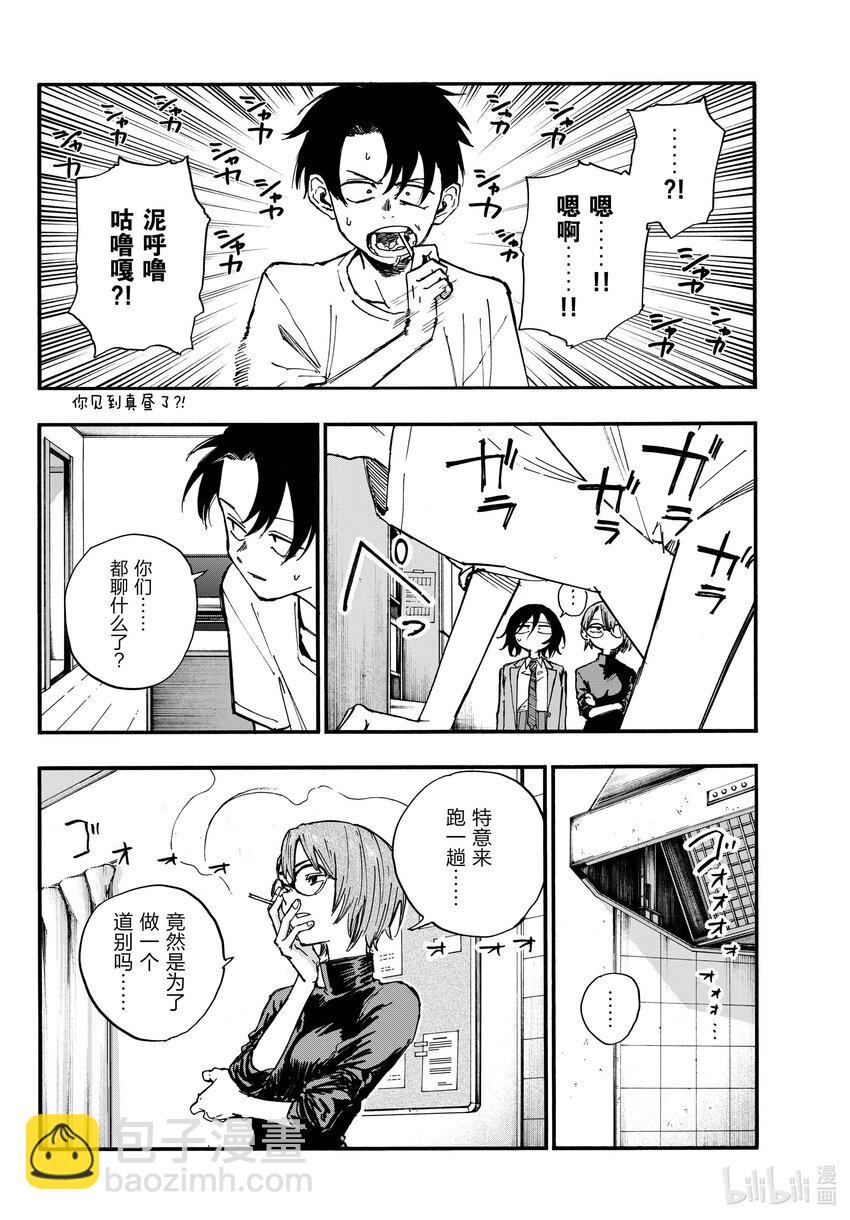 《彻夜之歌》132 你好啊。 第6页