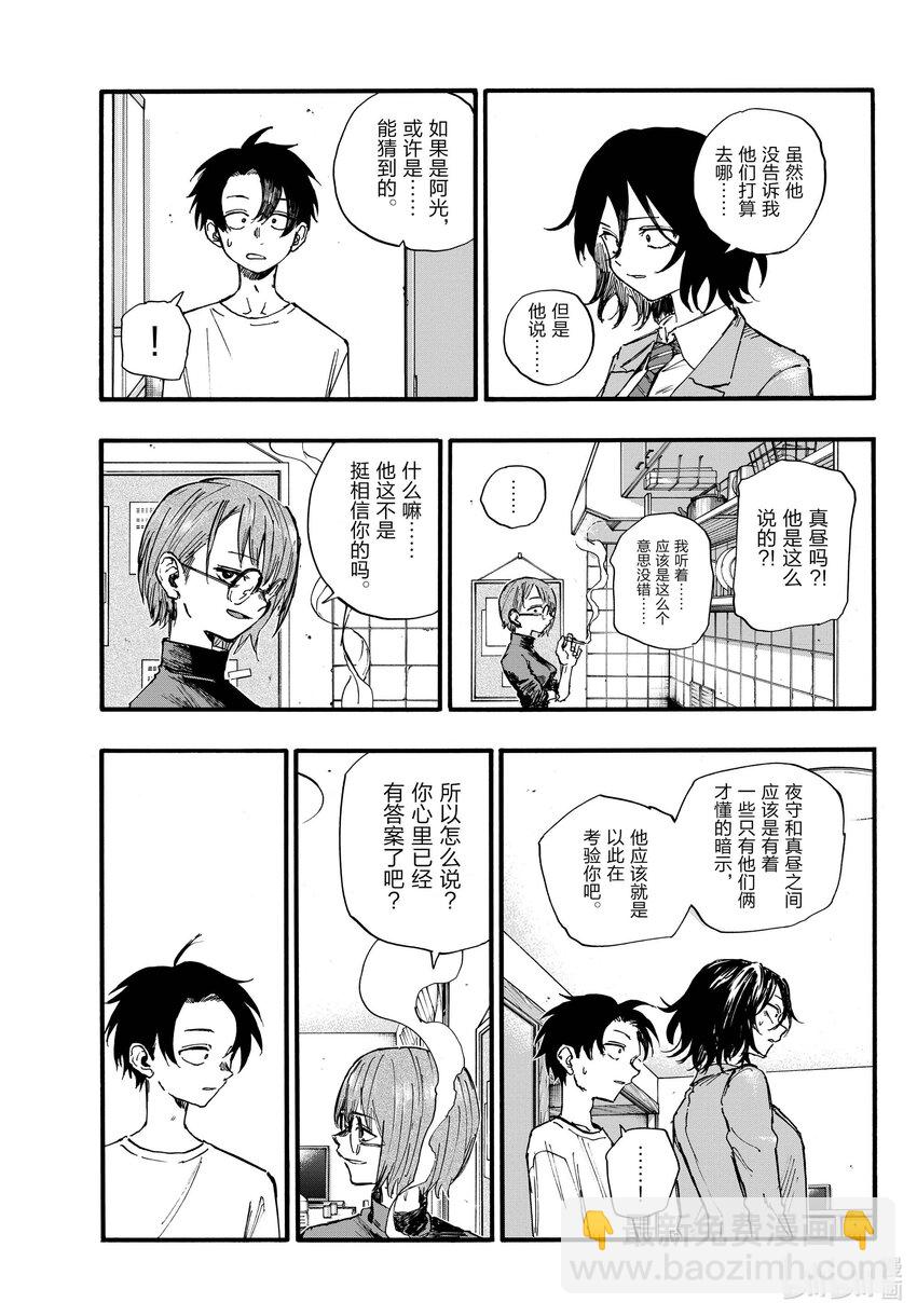 《彻夜之歌》132 你好啊。 第7页