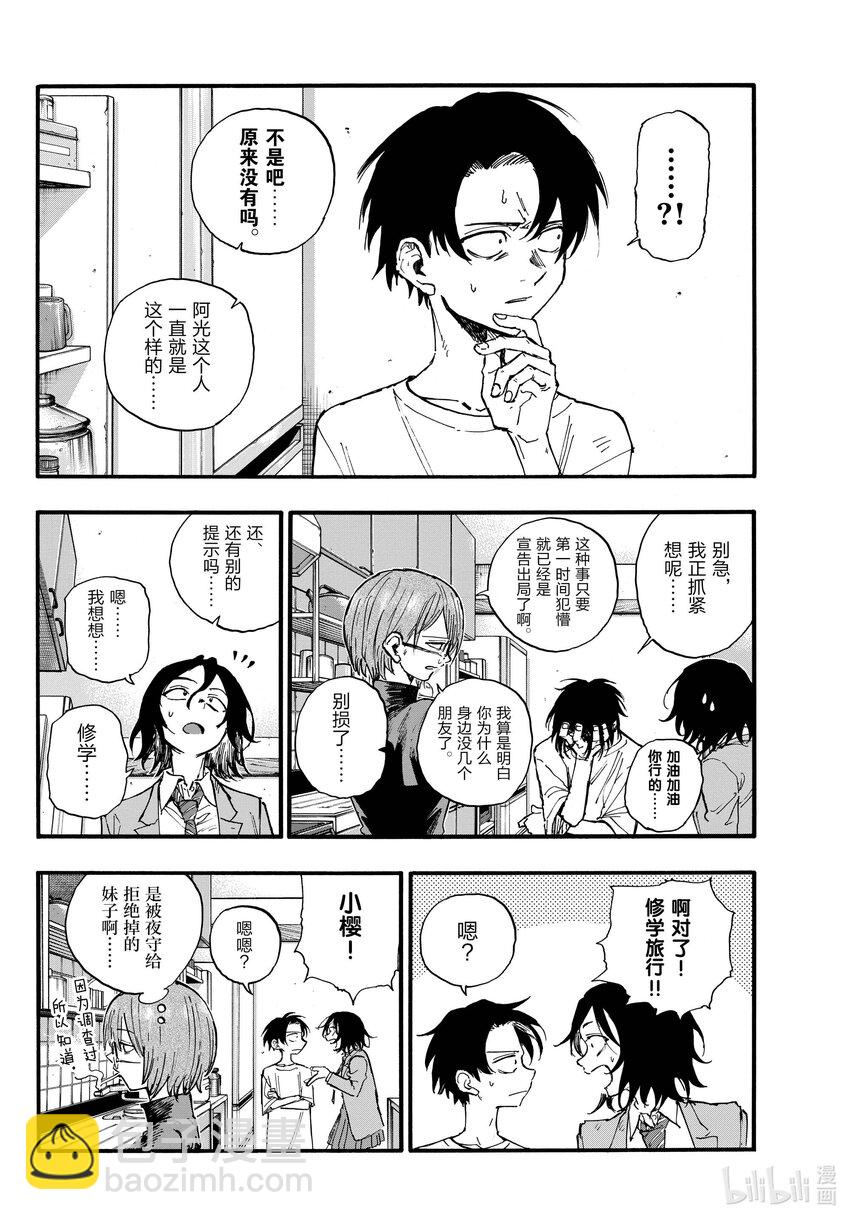 《彻夜之歌》132 你好啊。 第8页