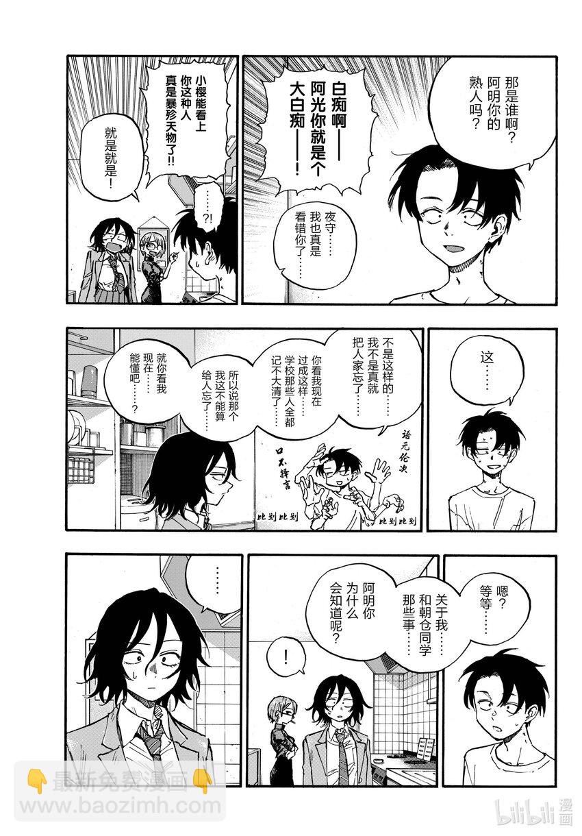 《彻夜之歌》132 你好啊。 第9页