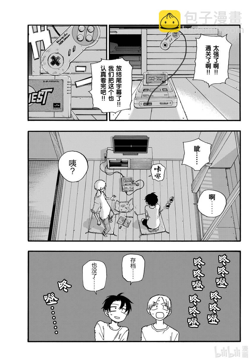 《彻夜之歌》133 真要去的话…… 第12页