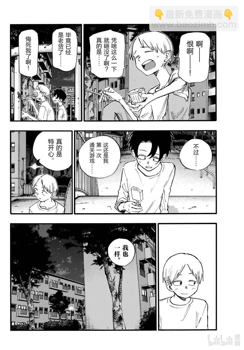 《彻夜之歌》133 真要去的话…… 第13页