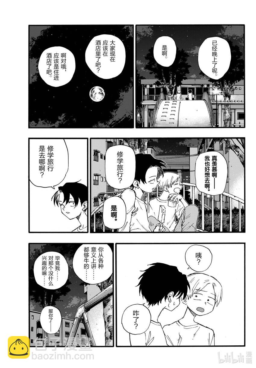 《彻夜之歌》133 真要去的话…… 第14页
