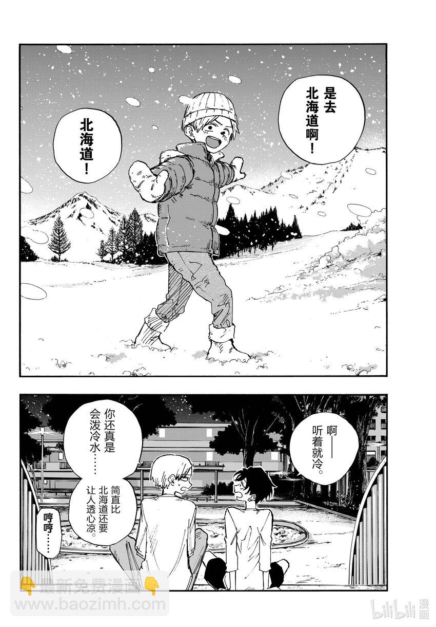 《彻夜之歌》133 真要去的话…… 第15页