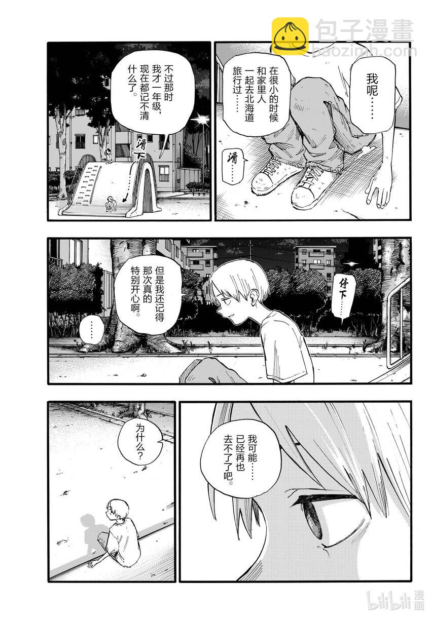《彻夜之歌》133 真要去的话…… 第16页