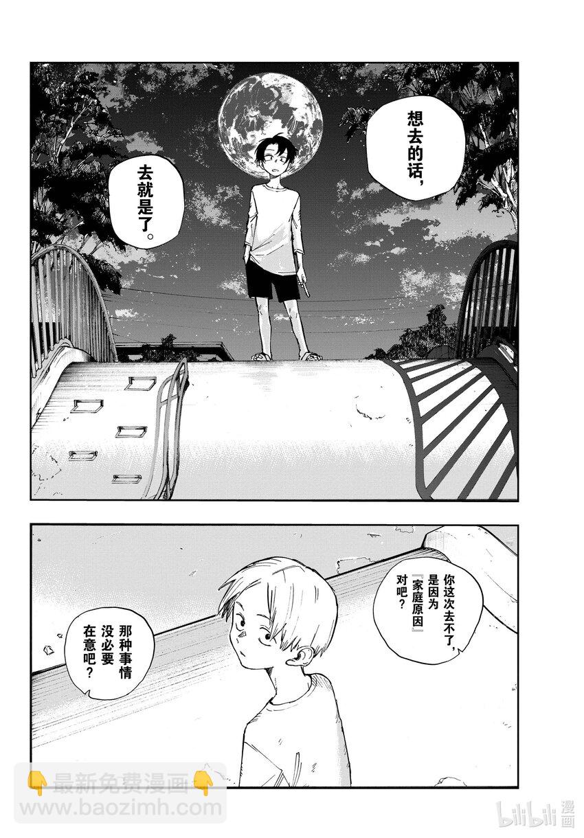 《彻夜之歌》133 真要去的话…… 第17页