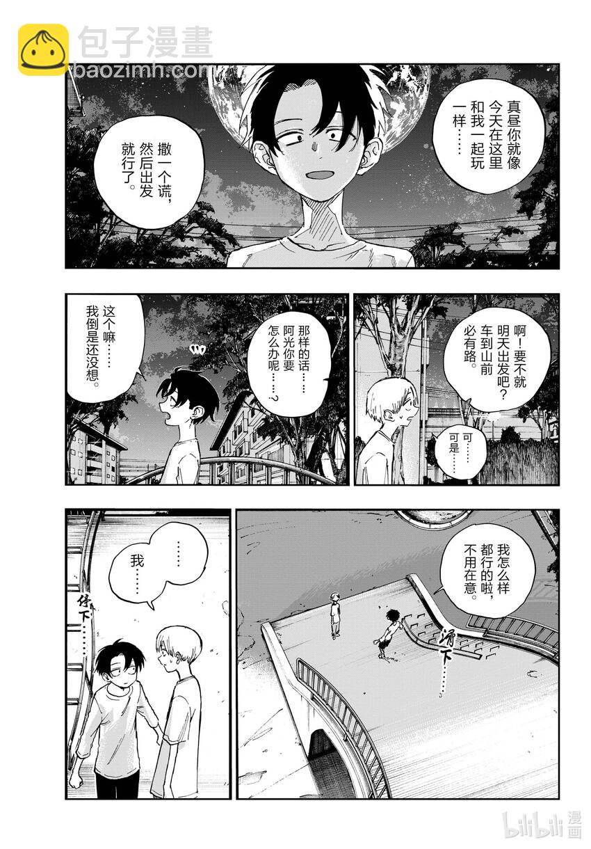 《彻夜之歌》133 真要去的话…… 第18页