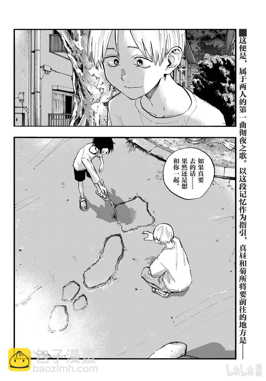 《彻夜之歌》133 真要去的话…… 第19页