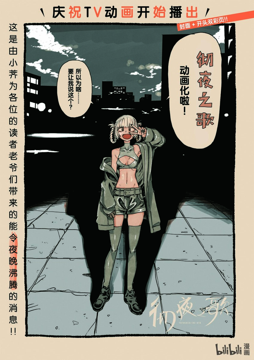 《彻夜之歌》133 真要去的话…… 第1页